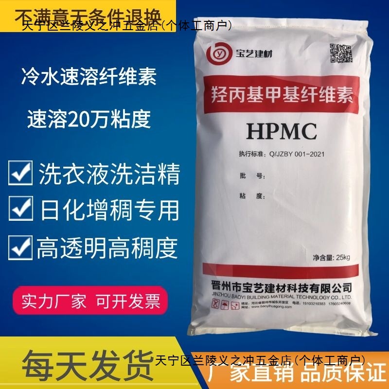 冷水速溶 羟丙基甲基纤维素hpmc 20万粘度日化增稠剂洗衣液洗洁精