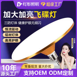 厂家批发led飞碟灯e27螺口家用卧室护眼灯泡节能超亮室内照明灯