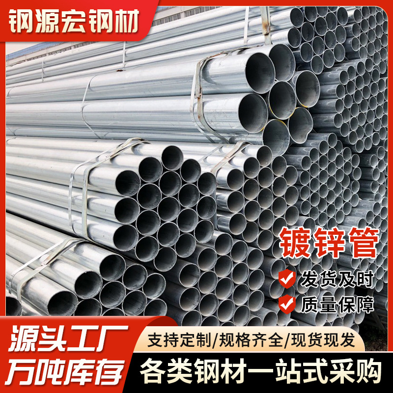 广东厂家批发镀锌管Q235镀锌钢管穿线圆管消防大棚钢管规格齐全