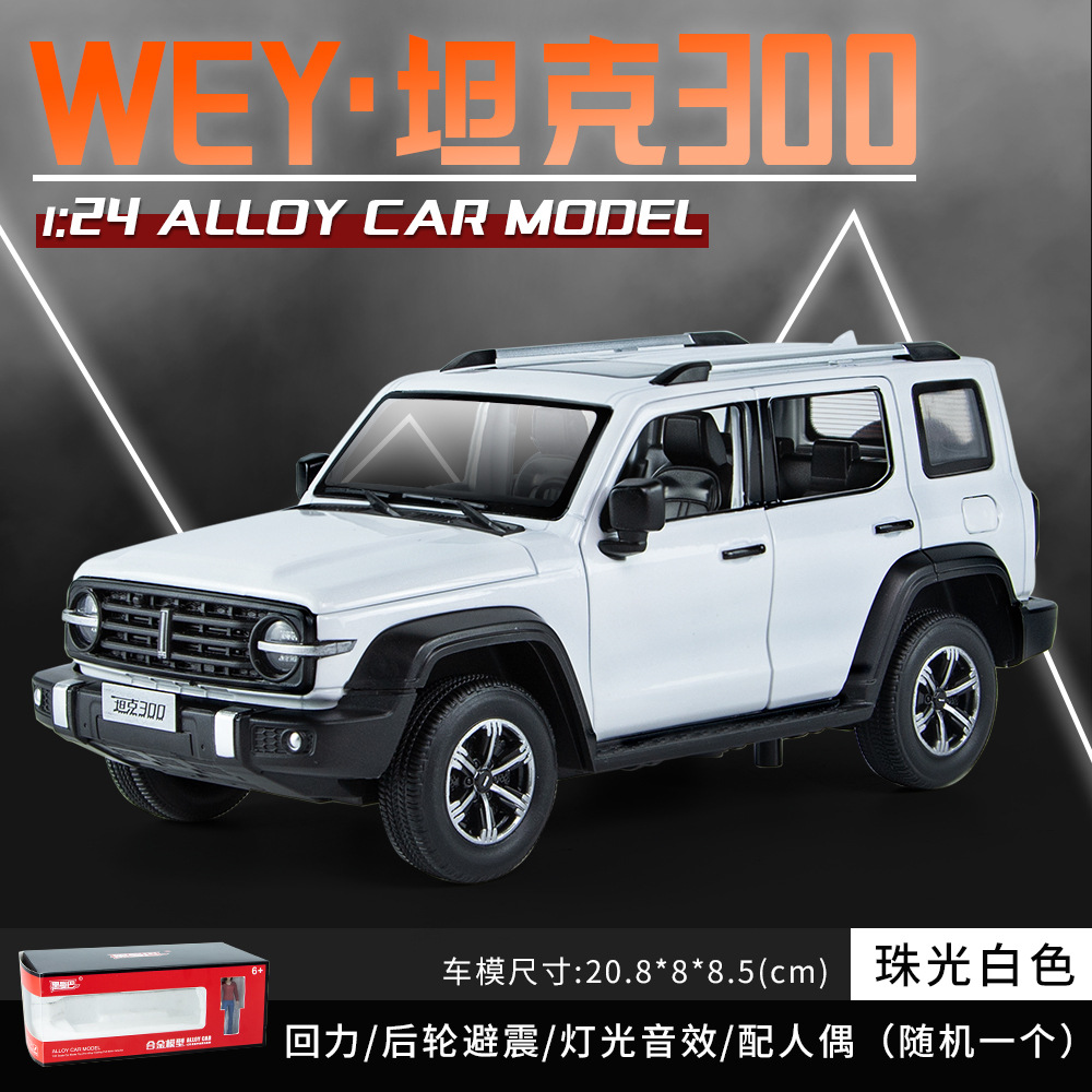 1:24戦車300探索者合金模型音響光回力は澄海玩具卸売り代発を開くことができる