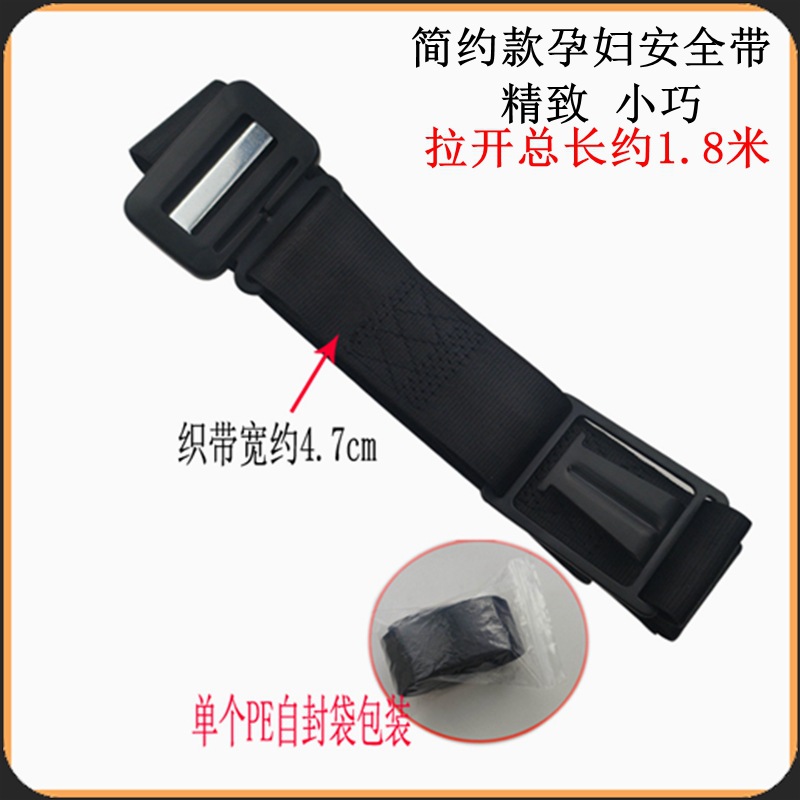 간단한 임산부 안전 벨트
