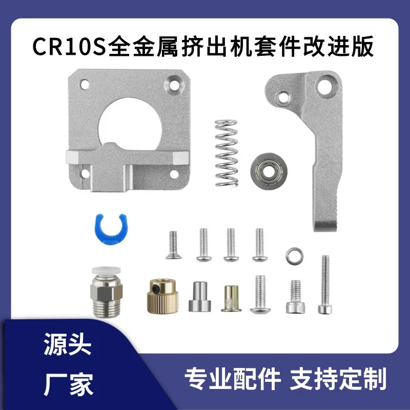 Chuangmei новый CR10S цельнометаллический экструдер улучшенная версия ender3 экструзионного колеса для подачи проволоки алюминиевый блок комплект