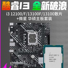 12��i312100f/12100ɢƬB660/760��˶΢��H610����CPU��װ������