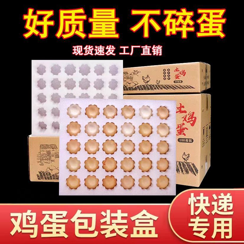 批发60枚装鸡蛋包装盒土鸡蛋珍珠棉快递运输防震泡沫包装鸡蛋托