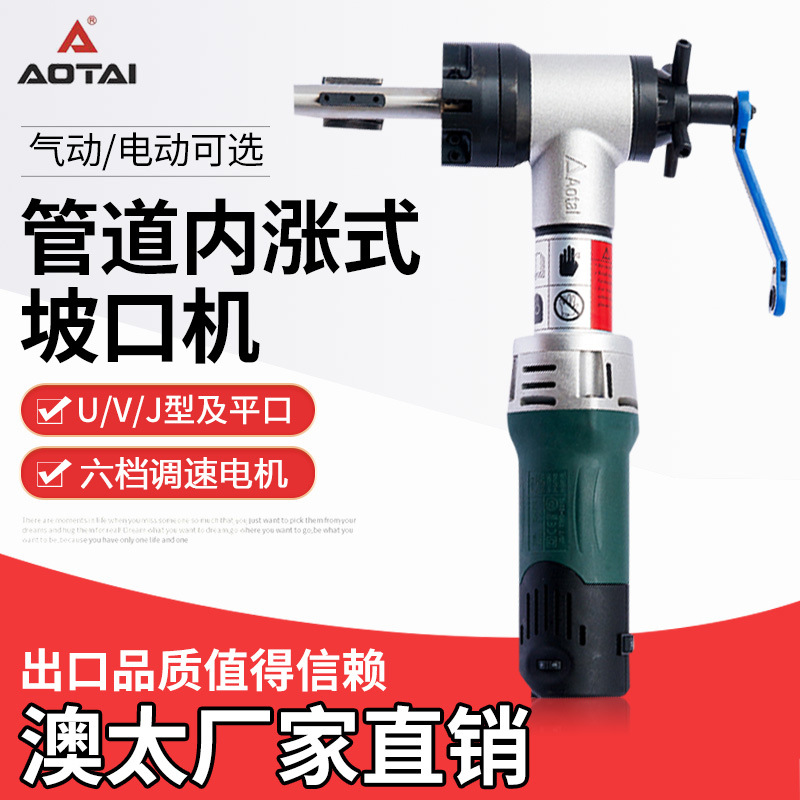 澳太坡口机ISY-80内涨式管子坡口不锈钢管碳钢平口倒角机高效率