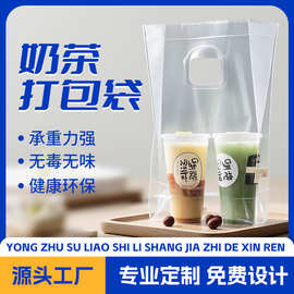 奶茶打包袋高透单双杯果汁饮料外卖袋批发设计一次性手提加厚定制