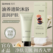 浅禾焕光净澈香氛沐浴油霜持久留香改善干燥深层清洁以油养肤油霜