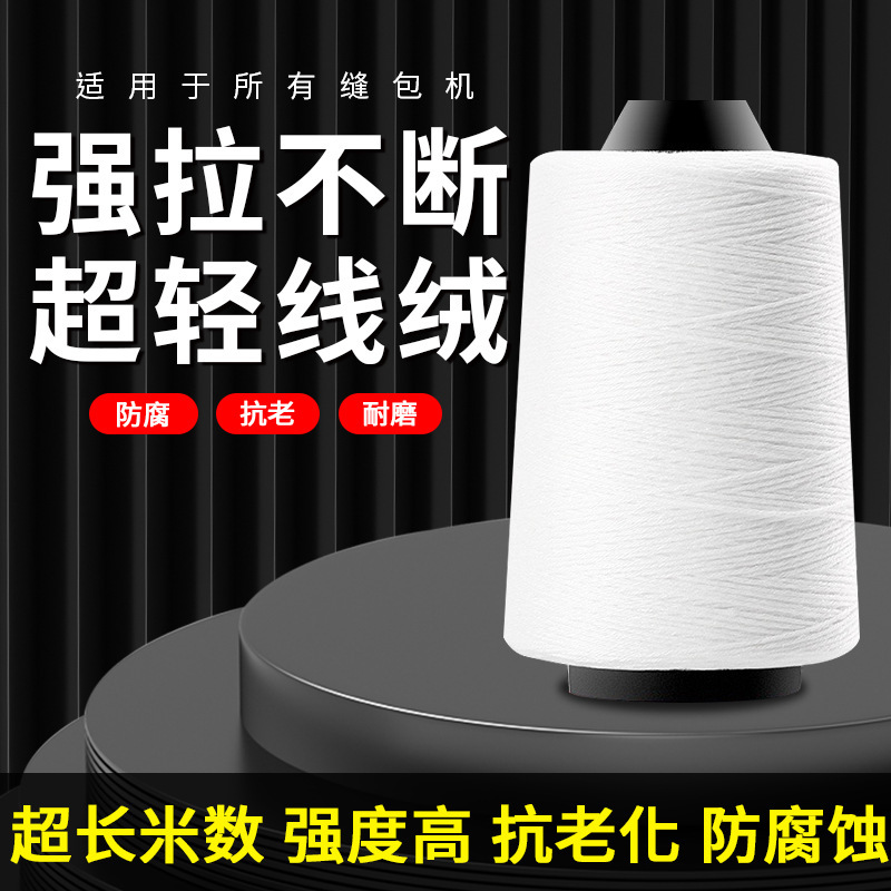 Express special packing line woven bag portable packing machine line sewing line sealing line packing line sewing machine accessories