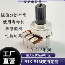 R1212N旋转电位器B1K-B1M  头灯开关 调音 调光 音响 旋钮 小家电