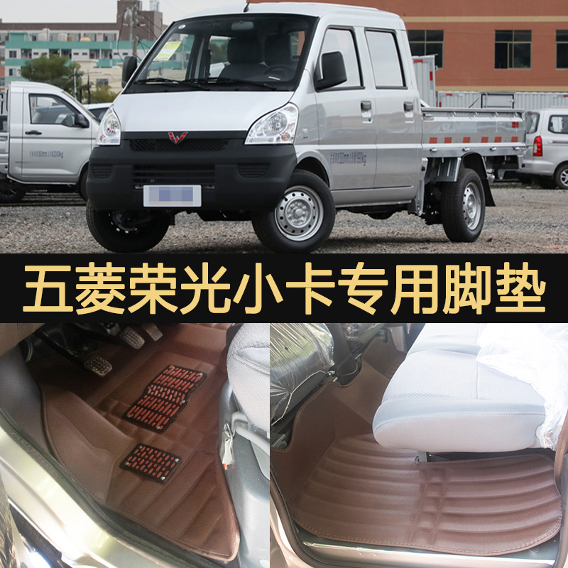 WULING RONGGUANG 작은 카드 발 매트 단일 행 수정 전면 더블 행 바닥 매트 울링 트럭 뒷바닥 고무 PENGDE
