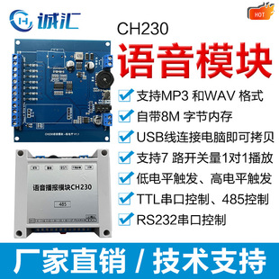 Voice module chip formulation serial port control RS232 high and low level RS485modbus large memory CH230