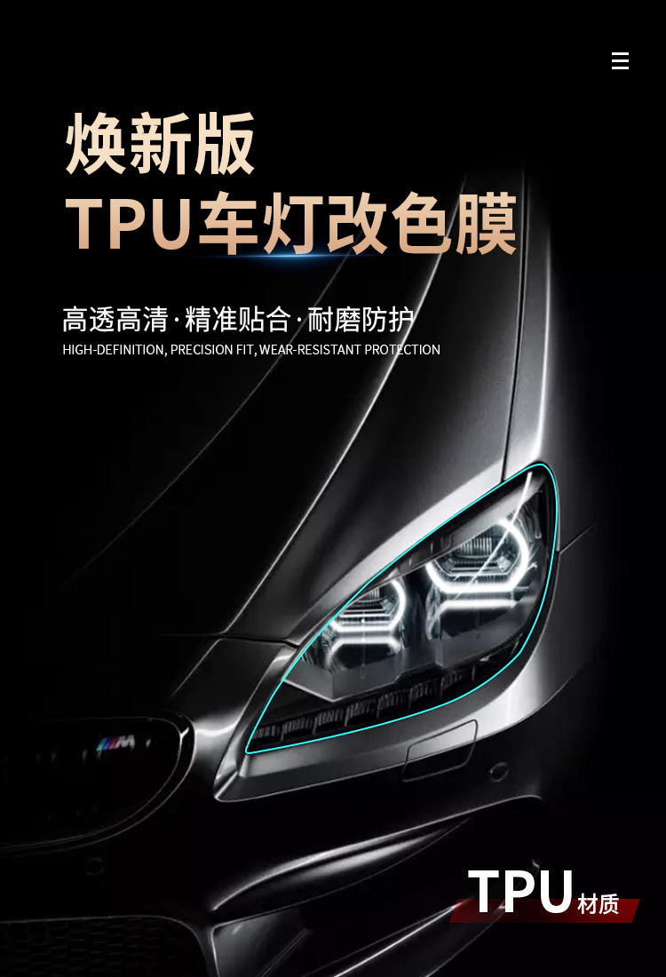 Tpu Car Headlight Film Light-Controlled Color-Changing Self-Healing Car Light Anti-Scratch Protective Film Blackened Taillight Film 1.5 Wide