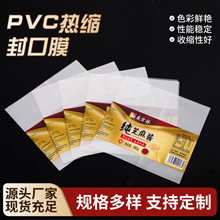 �S��؛ԴʳƷ���bƿ�ڟ���ĤPVC���Ĥ��������ƿ�Ӄ��^ͨ�տsĤ