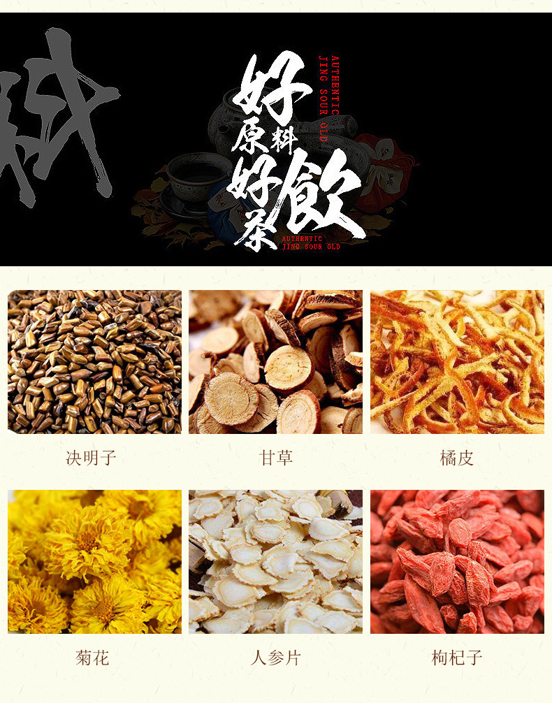 人参菊花枸杞茶---无金银花_07.jpg
