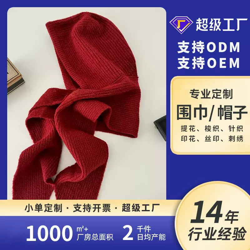 出口韩国~巴拉克拉法帽子围巾一体 护耳羊毛针织毛线帽女保暖神器