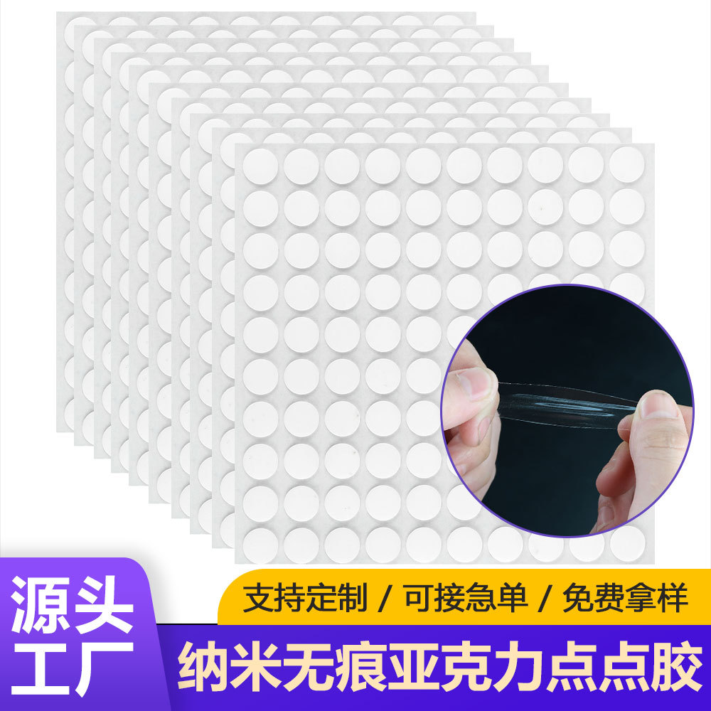 点点胶无痕胶亚克力双面胶DIY树脂公仔手办摆件盲盒纳米圆点胶