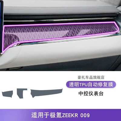 Car interior film — Protector - 22-25-zeekr009-central-control-instrument-panel