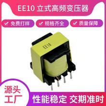 EE10小型电子变压器高频隔离变压器防潮变压器电源隔离变压器安培