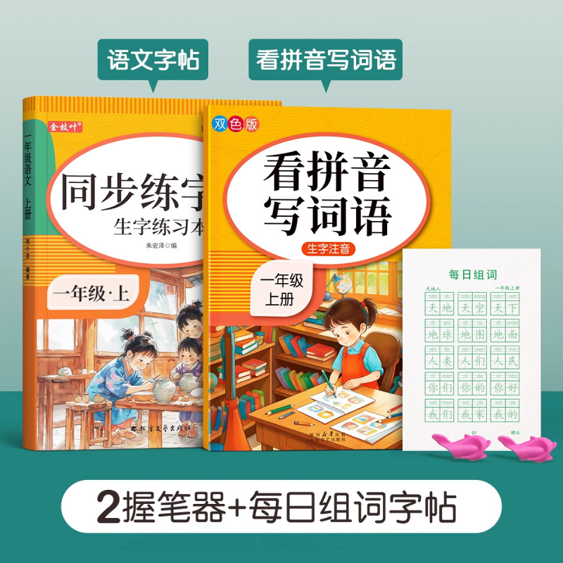 1-6年级同步练字帖小学生专用一年级二年级三上册语文人教版字帖|undefined