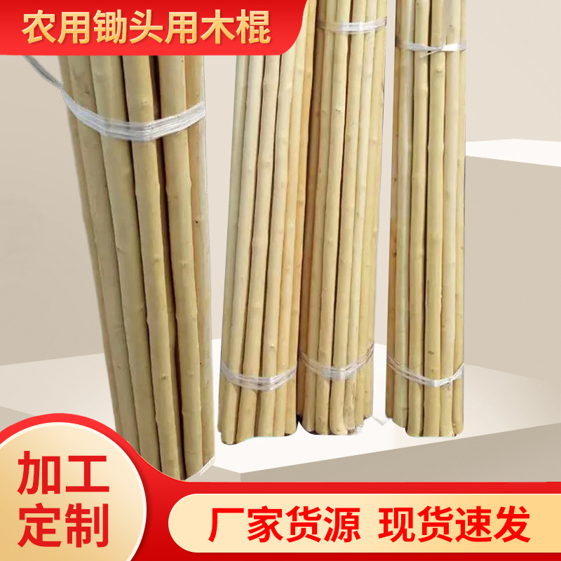 厂家批发白蜡铁锹耙子棍杆锄头用白蜡杆少林练功棍武术比赛表演棍