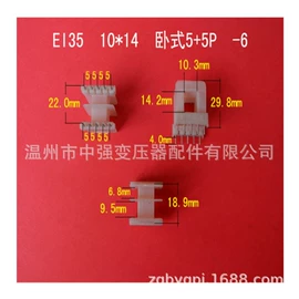 电子塑胶零件;电子用塑胶品;电源变压器