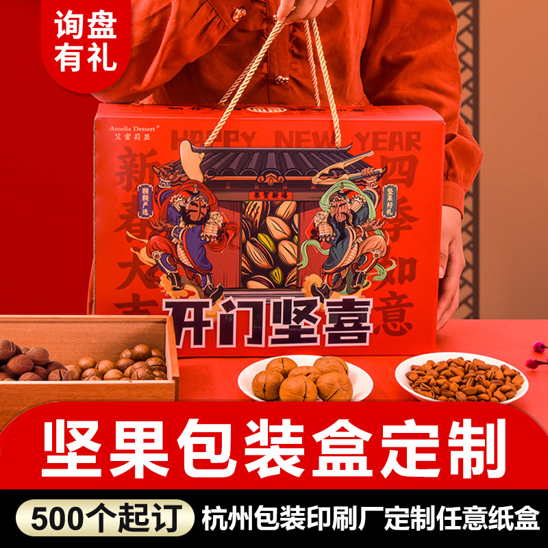 年货坚果包装盒定制新年礼盒彩盒包装加印logo手提瓦楞折叠彩盒