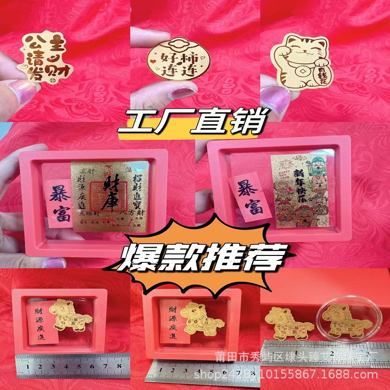 厂家直销2026年马年马上有钱手机贴公主请发财招财礼品直播引流批