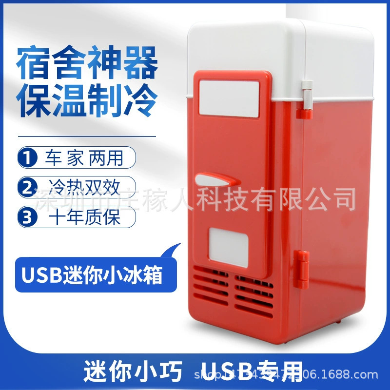 ソースメーカーusb冷蔵庫化粧品ミニ冷蔵庫保温カップマット冷凍加熱アマゾン速売通|undefined
