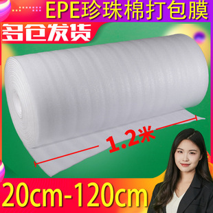 Shockproof Epe Pearl Cotton Roll Packaging Foam Pad Insulation Moisture-Proof Filling Express Package Shockproof Moving Packaging