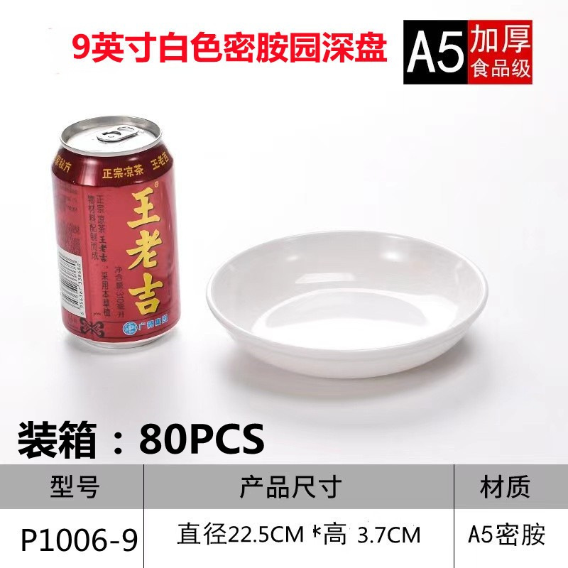 P1006-9(9 인치 A5 가든 딥 플레이트)