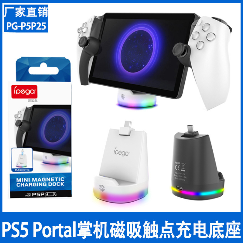 PS5 Portal Handheld Magnetic Contact Charging Base PS5 Game Handheld Single Charging with Colorful RGB Lights PS5 Portal Handheld Magnetic Contact Charging Base PS5 Game Handheld Single Charging with Colorful RGB Lights