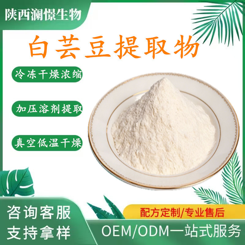 White Kidney Bean Extract 10:1/Multi-Proportion White Kidney Bean Extract Spray-Dried Raw Material Powder Water-Soluble White Kidney Bean Powder White Kidney Bean Extract 10:1/Multi-Proportion White Kidney Bean Extract Spray-Dried Raw Material Powder Water-Soluble White Kidney Bean Powder