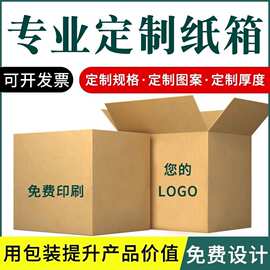 定制五层加厚外贸纸箱正方形纸箱搬家快递大物流加厚防压瓦楞纸