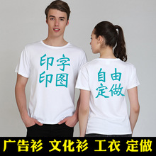 批发文化衫便宜t恤印logo广告印字订工衣定短袖圆领速干衣工作服