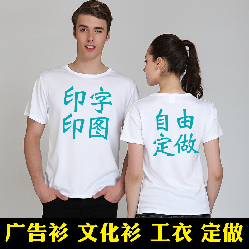 批发文化衫便宜t恤印logo广告印字订工衣定短袖圆领速干衣工作服