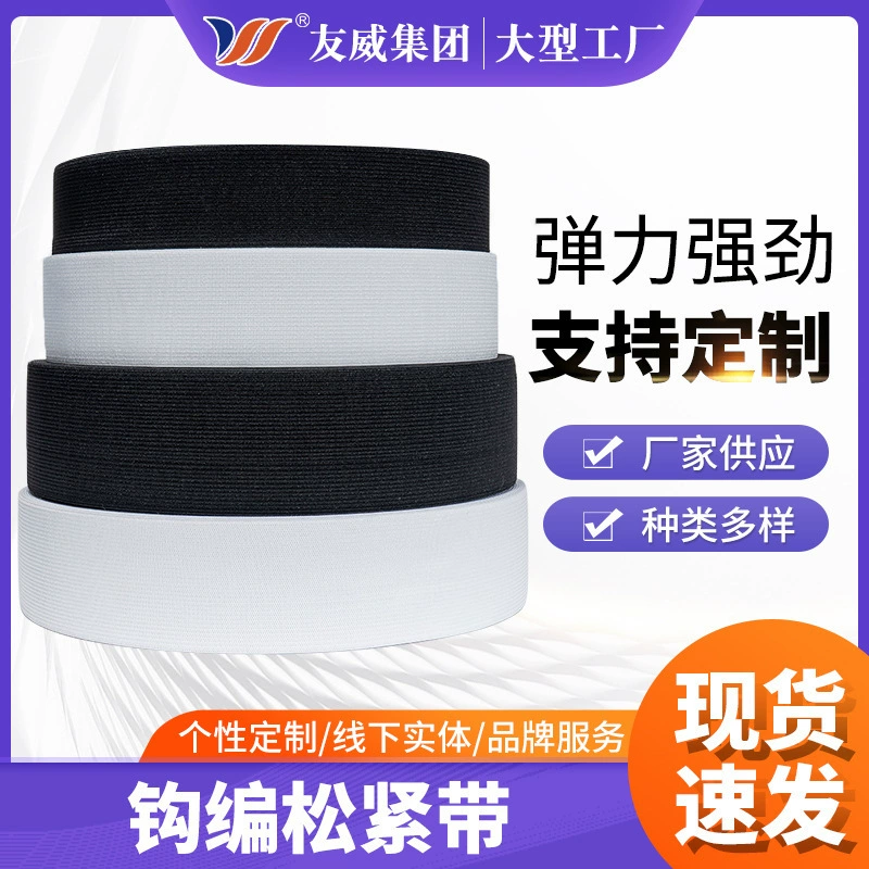 В наличии черно-белая эластичная лента для вязания крючком, 0,6-6 см, для одежды, аксессуаров, повязок на голову, высокая эластичность