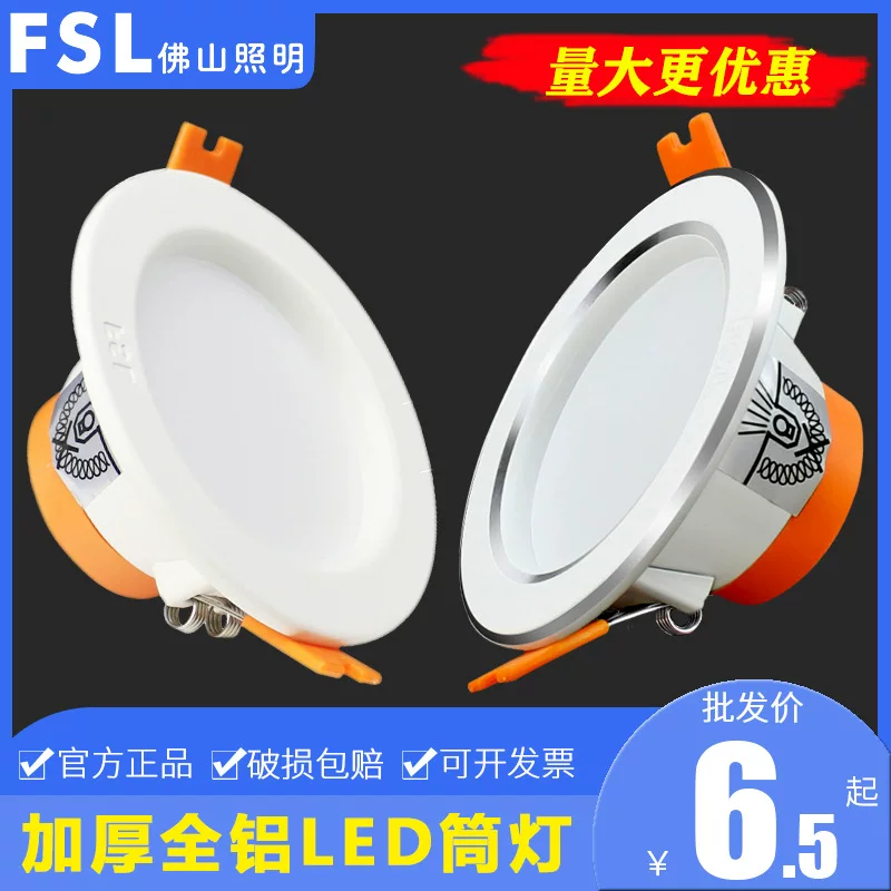 ✅Foshan Lighting LED downlight spotlight hole light hole light opening 7.5 9 12 16 cm embedded ceiling