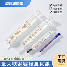 实验室用玻璃取样器 玻璃加液器 甘油注射器 玻璃针筒30ml50ml