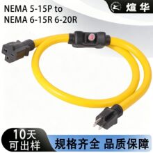 美标电源线5-15Pto6-15R6-20R带15A过载电流保护器美规插头纯铜线