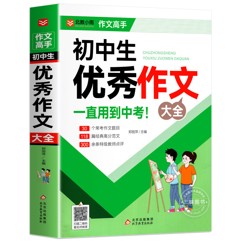 中学校の作文の優秀な作文の1000編の先生の中学生の作文の読み物の中で優秀な作文の1冊の通を試験します。|undefined