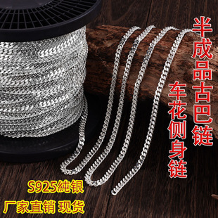 S925 Silver Necklace Men's Car Flower Batch Flower Flat Cuban Horse Whip Side Chain Semi-finished diy Jewelry Factory Outlet