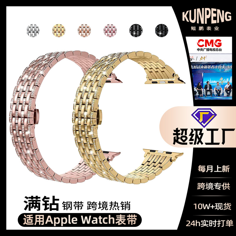 High-end diamond-encrusted seven-bead iwatch strap suitable for Apple watch strap stainless steel applewatch women's wristband s8