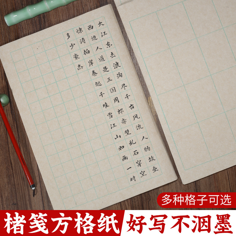 泾县半生半熟仿古楮皮日课纸抄经小楷中楷方竖格毛笔练字伴手礼