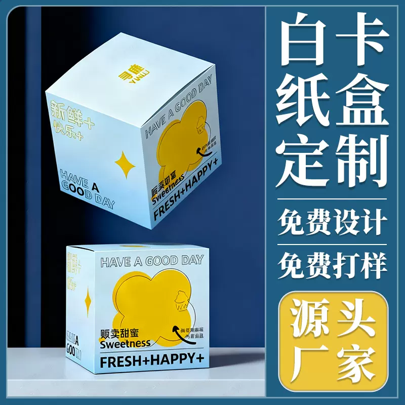 产品包装盒定制白卡纸盒化妆品彩盒定做盲盒空盒子印刷小批量定制