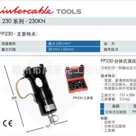 PP230分体式液压压接钳配电线路端子压接机开口式接触网液压钳