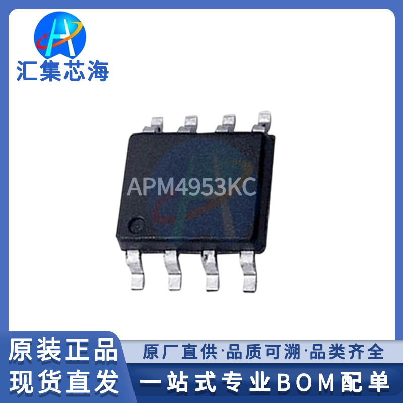 APM4953KC 原装正品SOP-8 MOS场效应管双P勾道电子元器件