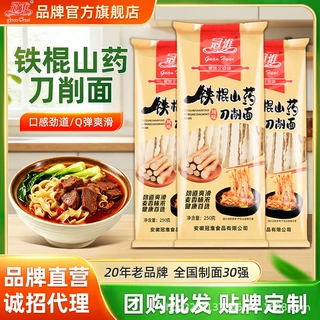 正宗铁棍山药刀削面250g面条油泼面拌面宽面速食挂面早餐营养面
