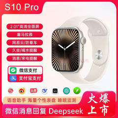 爆款智能手表S10PRO消息回复双支付地图健康检测多功能蓝牙手表