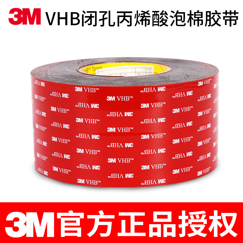 3M正品VHB丙烯酸黑色泡棉强力防水无痕双面胶 耐高温车用规格可选