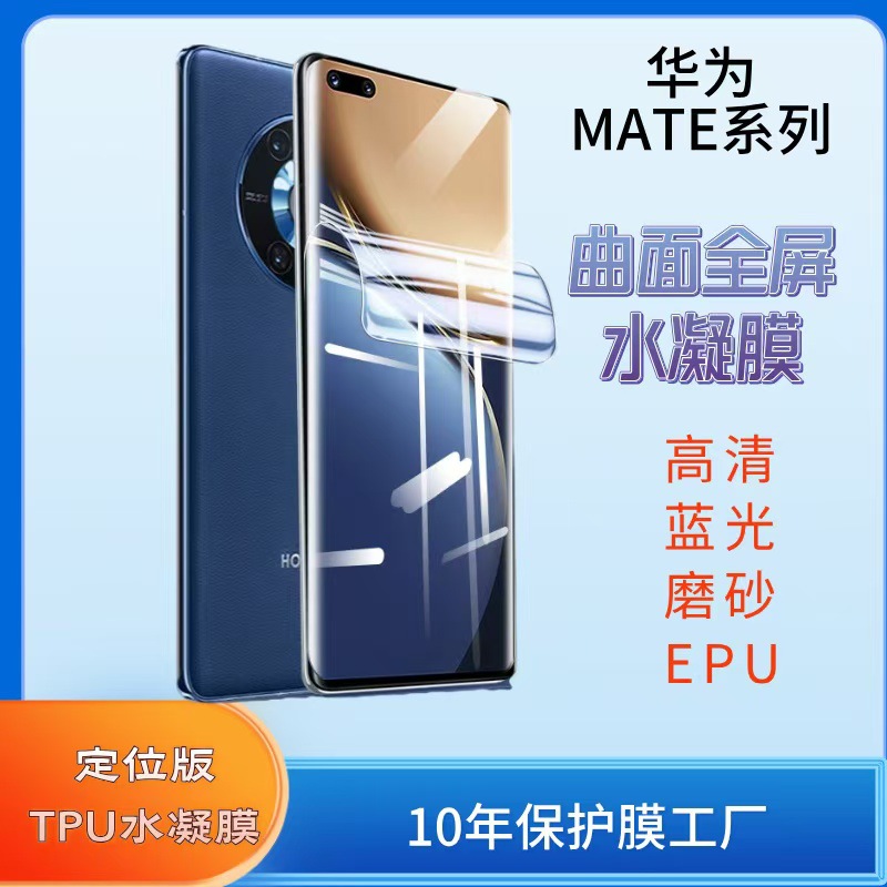 Suitable for Huawei Mate Series Hydrogel Film, High-Definition Matte Anti-Peep Self-Healing Mate60 Phone Film, Factory Wholesale